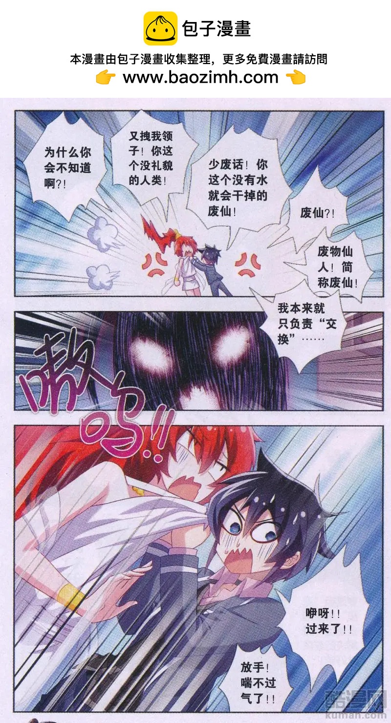 《不想做英雄的我成为了美少女战士》第03话 所以妹妹最强？！ 第12页