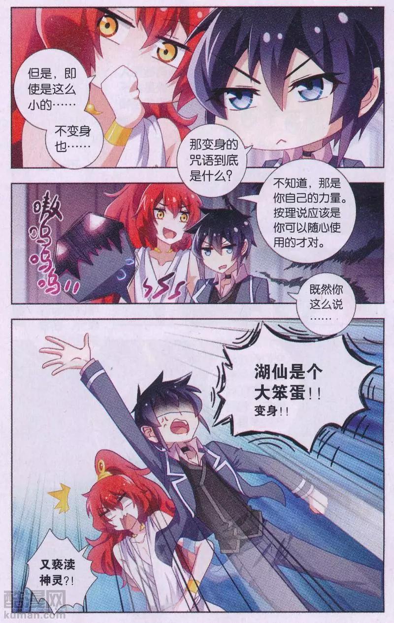 《不想做英雄的我成为了美少女战士》第03话 所以妹妹最强？！ 第15页
