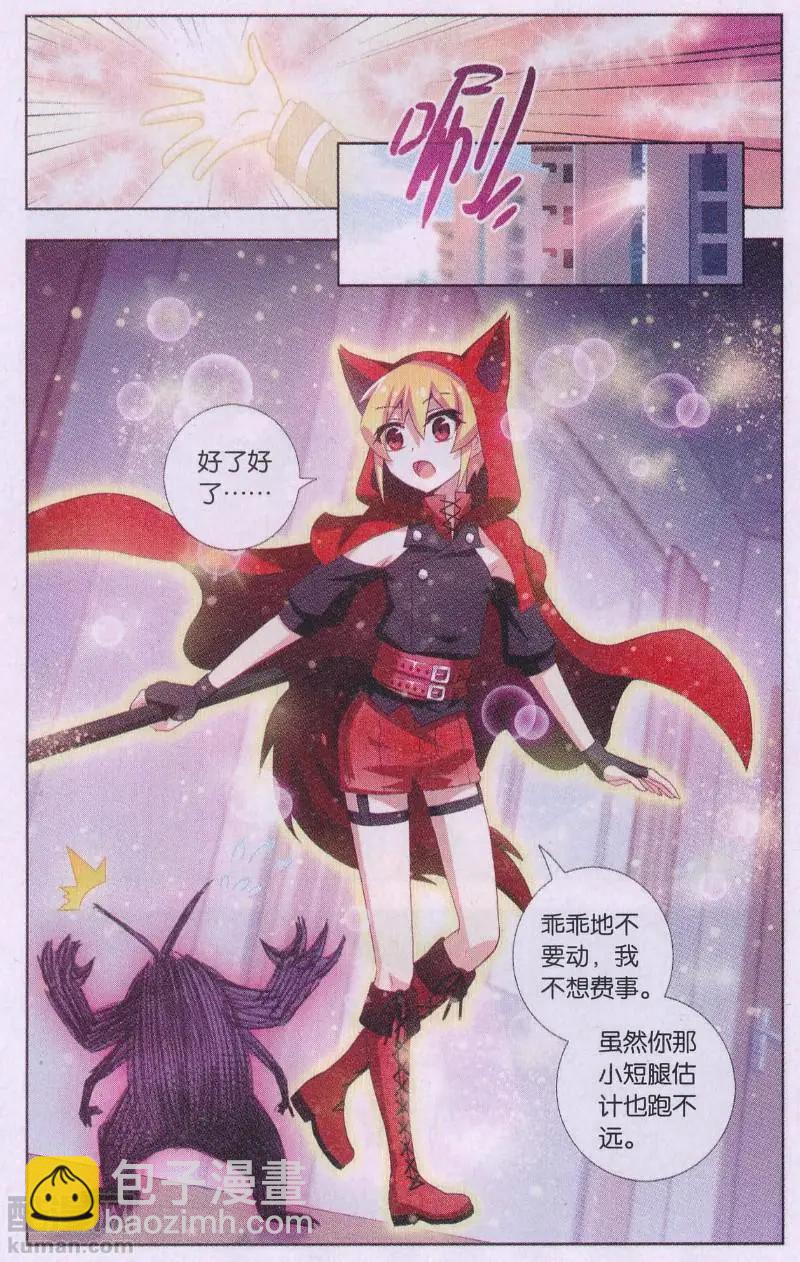 《不想做英雄的我成为了美少女战士》第03话 所以妹妹最强？！ 第16页