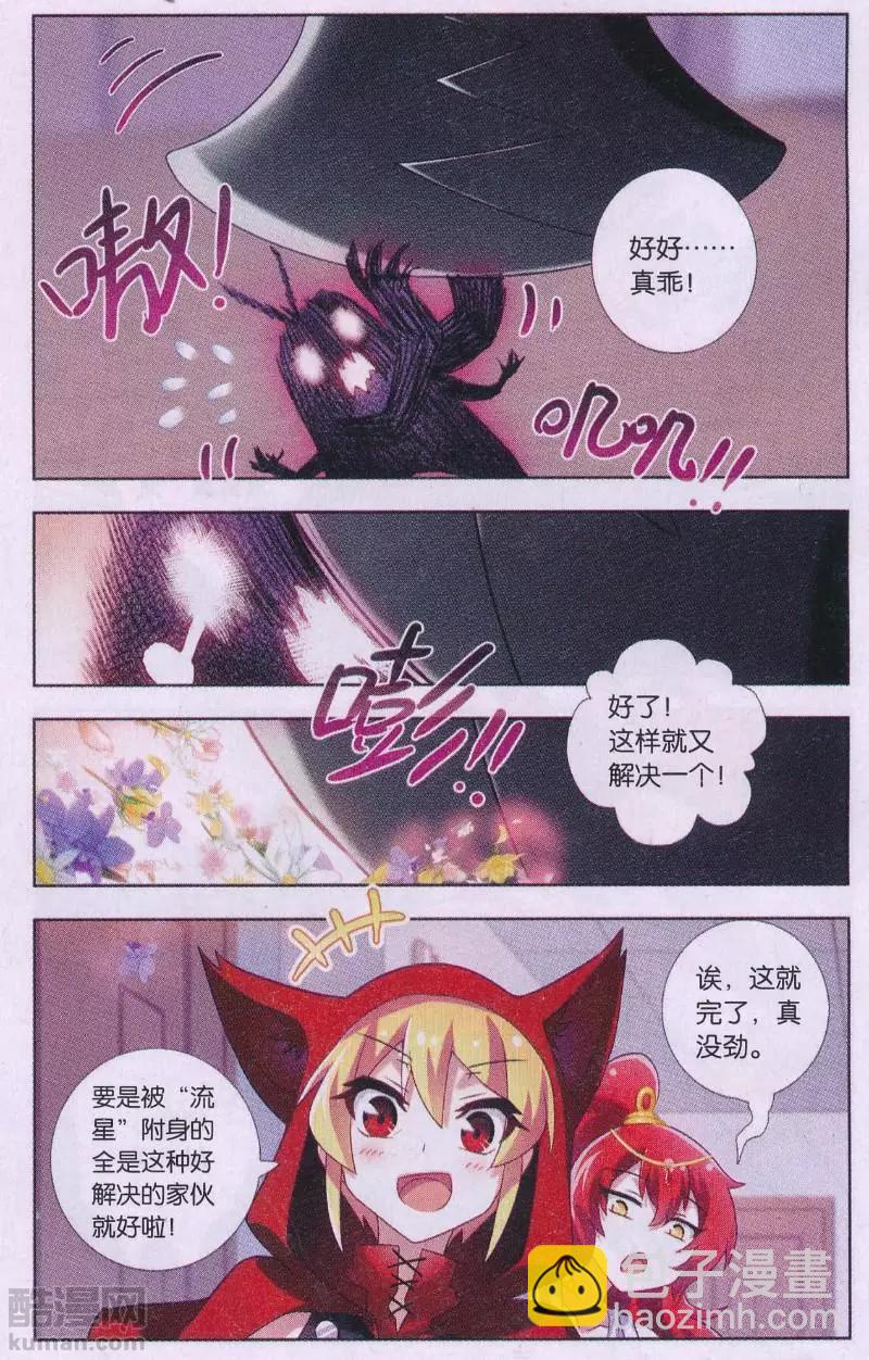 《不想做英雄的我成为了美少女战士》第03话 所以妹妹最强？！ 第17页