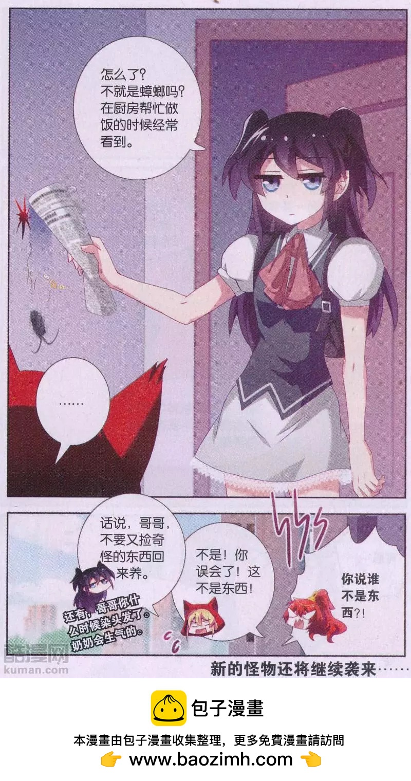 《不想做英雄的我成为了美少女战士》第03话 所以妹妹最强？！ 第21页