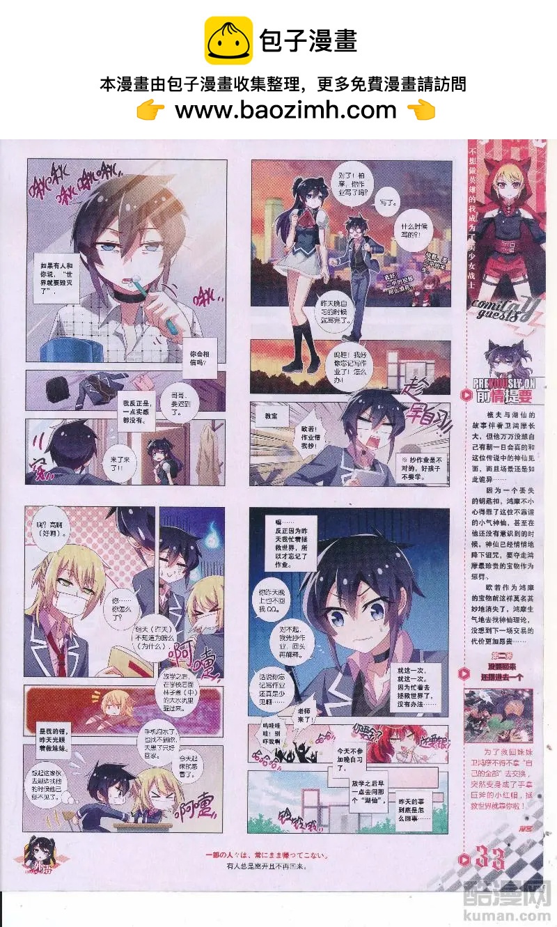 《不想做英雄的我成为了美少女战士》第03话 所以妹妹最强？！ 第2页