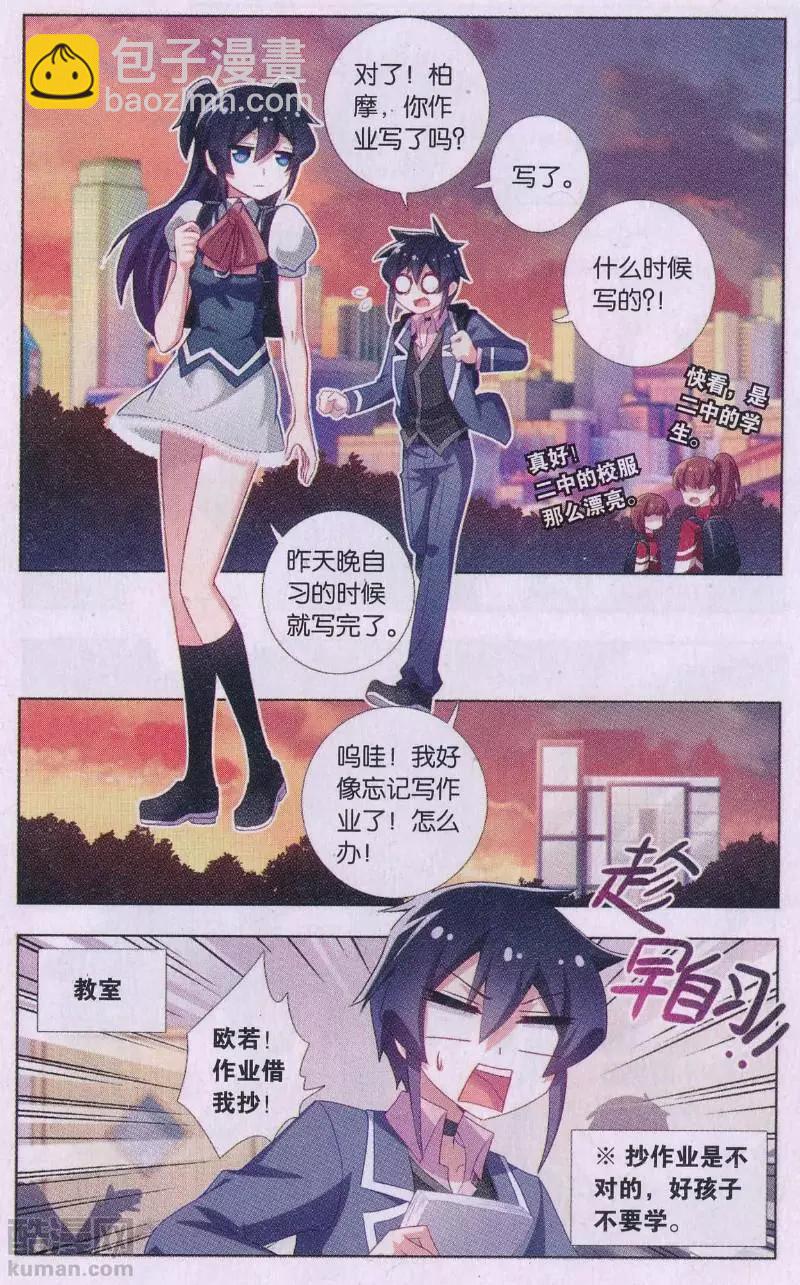 《不想做英雄的我成为了美少女战士》第03话 所以妹妹最强？！ 第3页