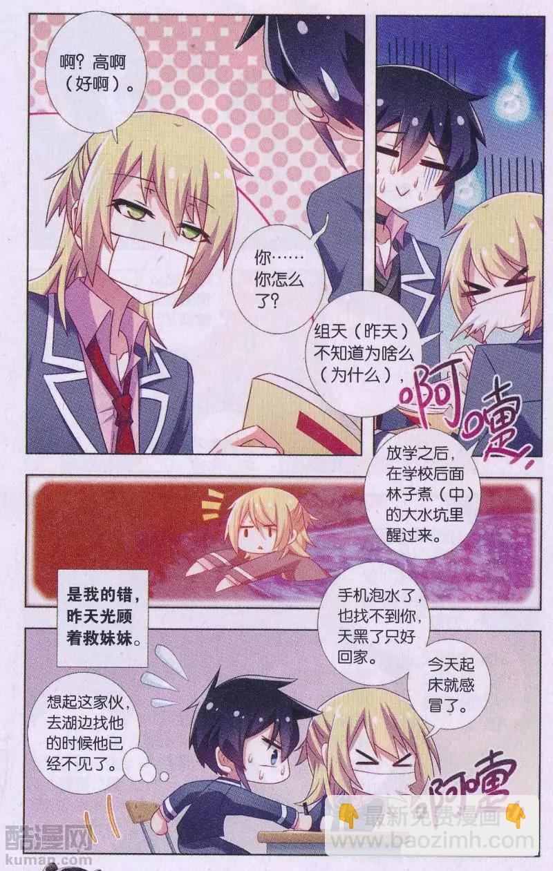 《不想做英雄的我成为了美少女战士》第03话 所以妹妹最强？！ 第4页