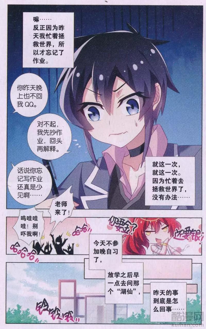 《不想做英雄的我成为了美少女战士》第03话 所以妹妹最强？！ 第5页