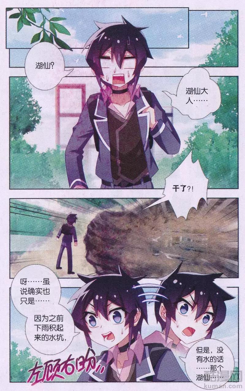 《不想做英雄的我成为了美少女战士》第03话 所以妹妹最强？！ 第6页