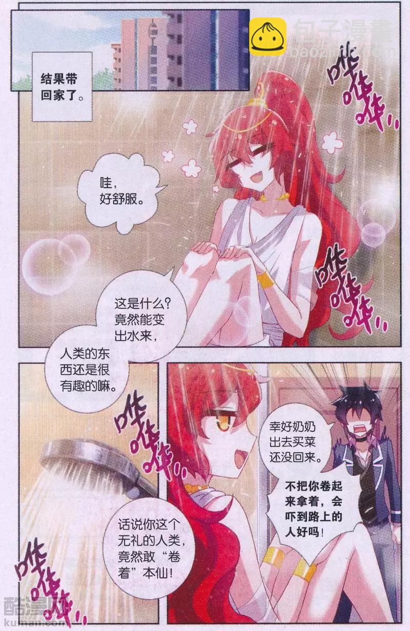 《不想做英雄的我成为了美少女战士》第03话 所以妹妹最强？！ 第8页