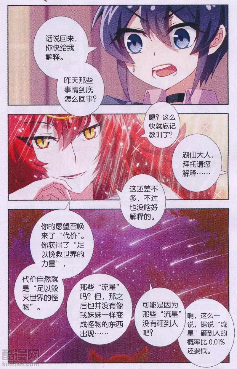 《不想做英雄的我成为了美少女战士》第03话 所以妹妹最强？！ 第9页