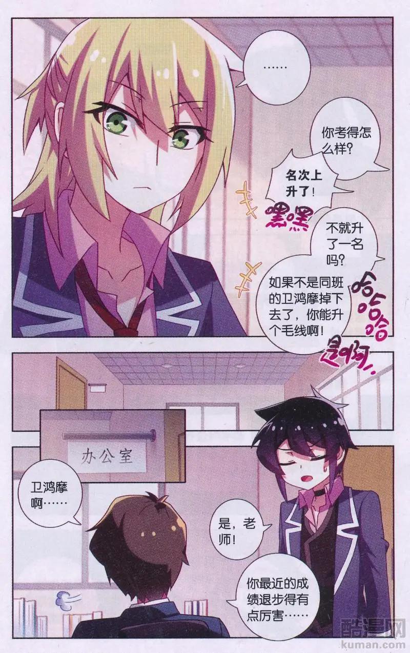 《不想做英雄的我成为了美少女战士》第04话 黑暗森林的潜影 第11页