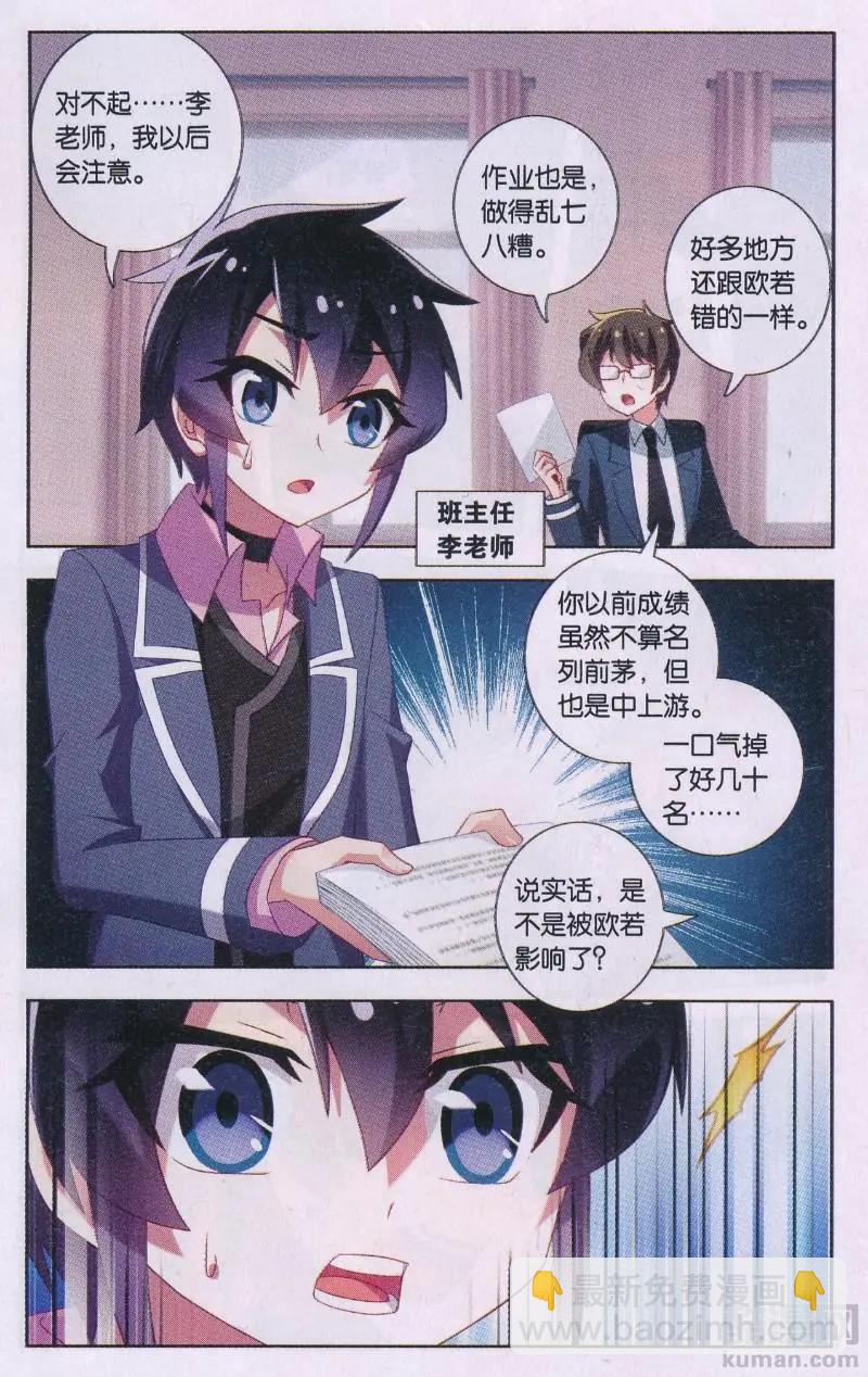 《不想做英雄的我成为了美少女战士》第04话 黑暗森林的潜影 第12页