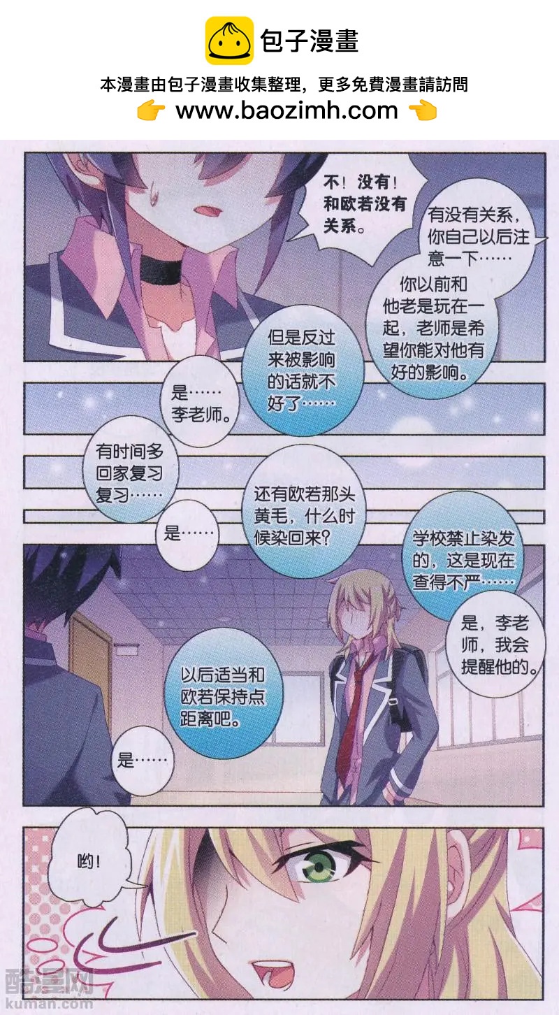 《不想做英雄的我成为了美少女战士》第04话 黑暗森林的潜影 第13页
