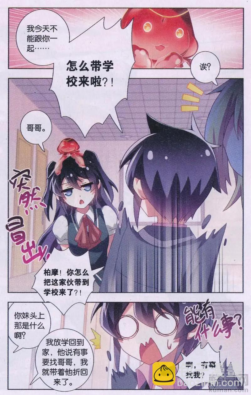 《不想做英雄的我成为了美少女战士》第04话 黑暗森林的潜影 第15页
