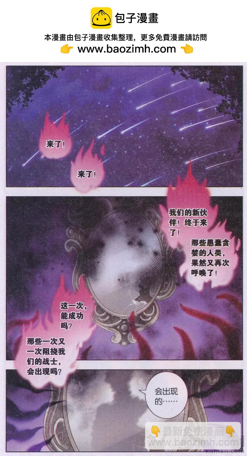 《不想做英雄的我成为了美少女战士》第04话 黑暗森林的潜影 第2页