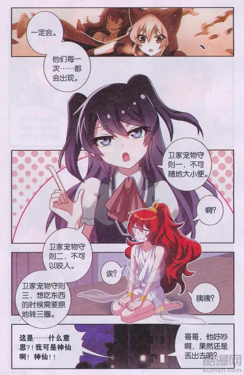 《不想做英雄的我成为了美少女战士》第04话 黑暗森林的潜影 第3页