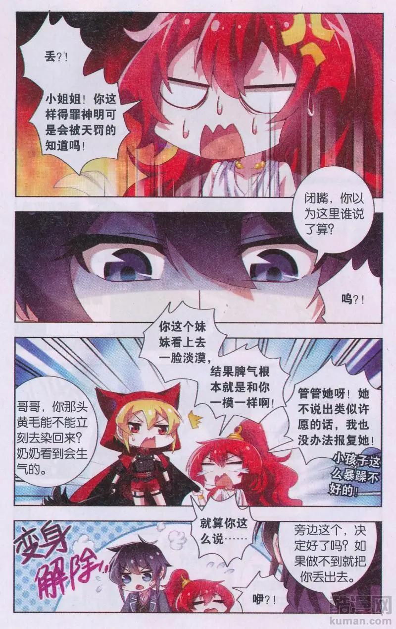 《不想做英雄的我成为了美少女战士》第04话 黑暗森林的潜影 第4页