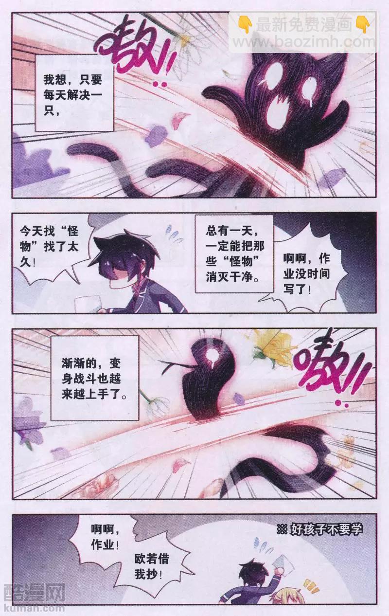 《不想做英雄的我成为了美少女战士》第04话 黑暗森林的潜影 第8页