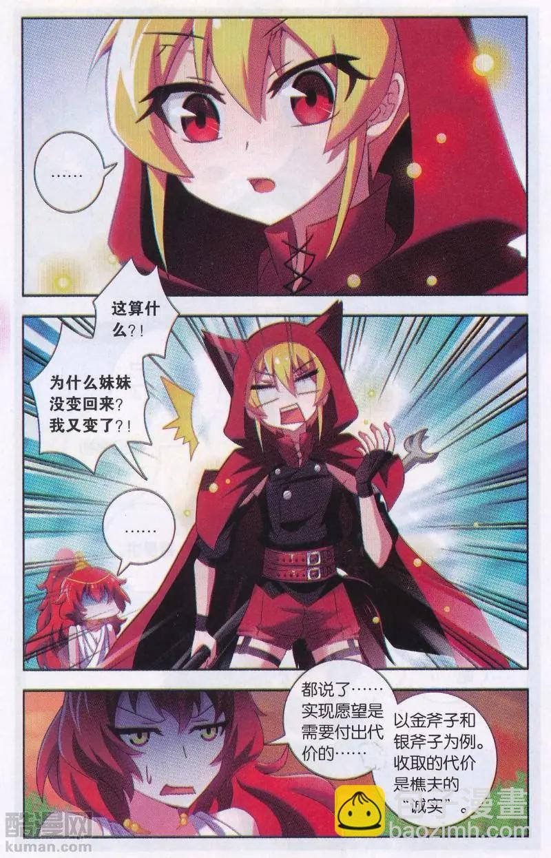 《不想做英雄的我成为了美少女战士》第02话 没要回来还搭进去一个 第13页