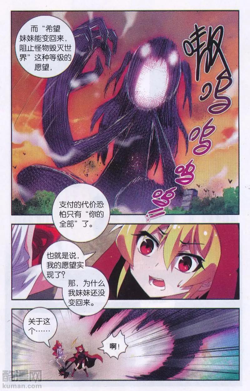 《不想做英雄的我成为了美少女战士》第02话 没要回来还搭进去一个 第14页