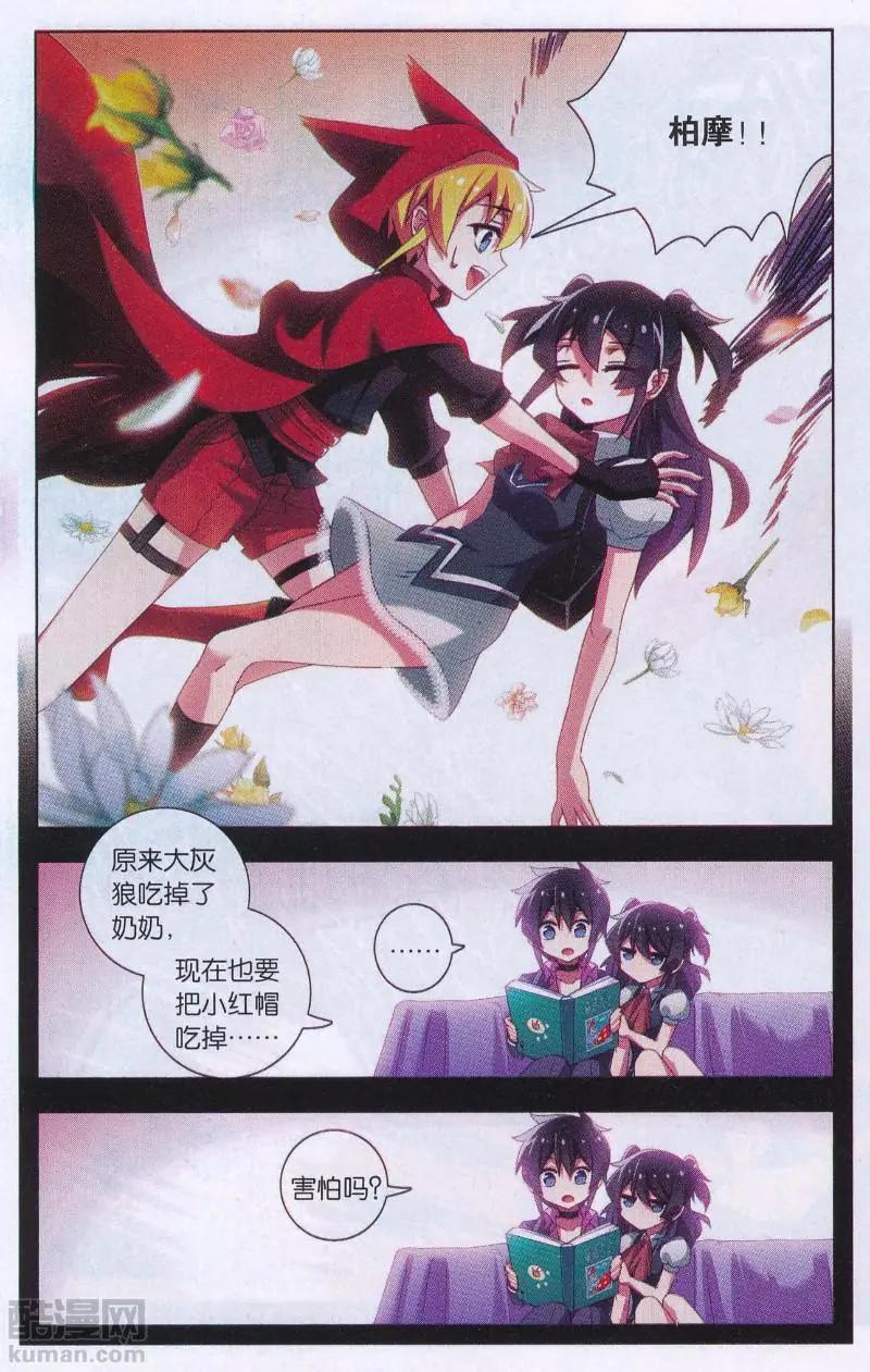 《不想做英雄的我成为了美少女战士》第02话 没要回来还搭进去一个 第19页