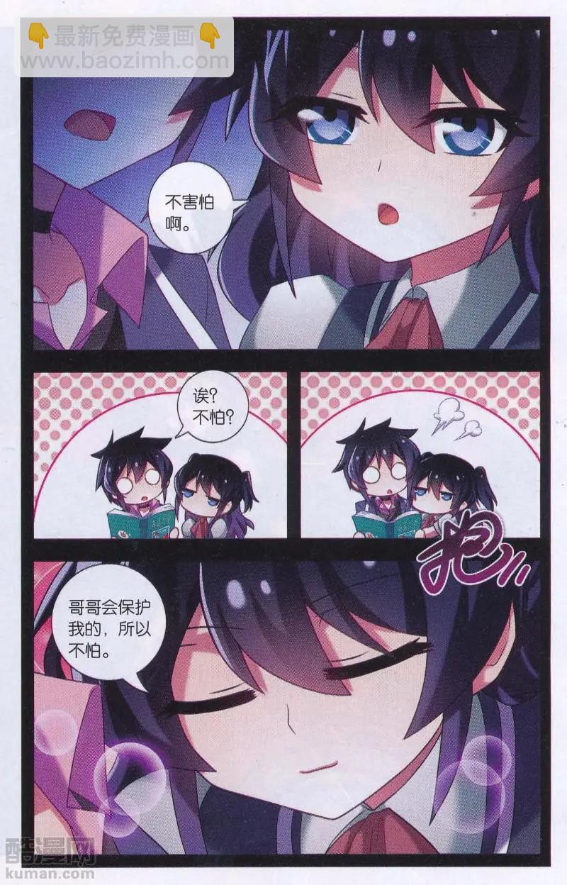 《不想做英雄的我成为了美少女战士》第02话 没要回来还搭进去一个 第20页