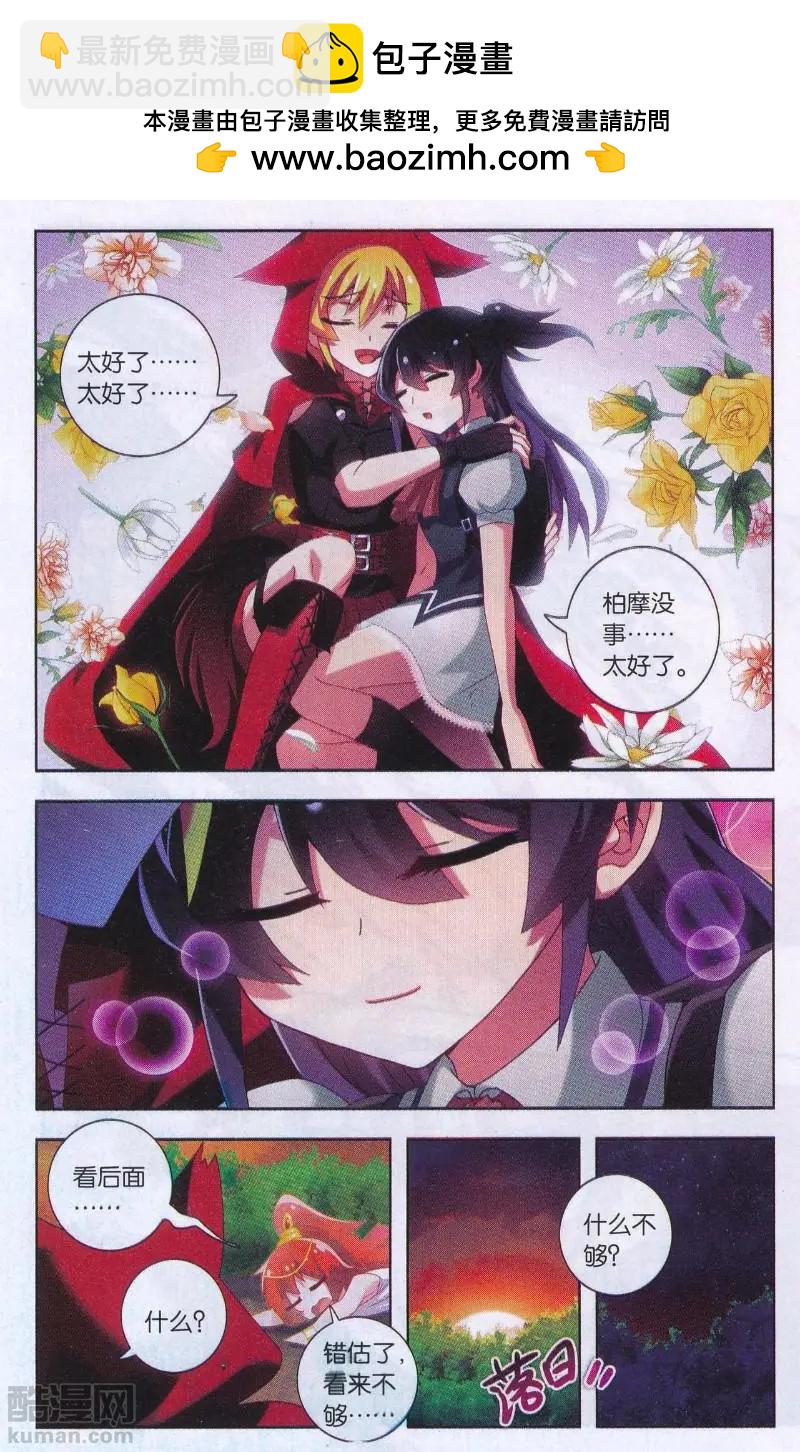 《不想做英雄的我成为了美少女战士》第02话 没要回来还搭进去一个 第21页