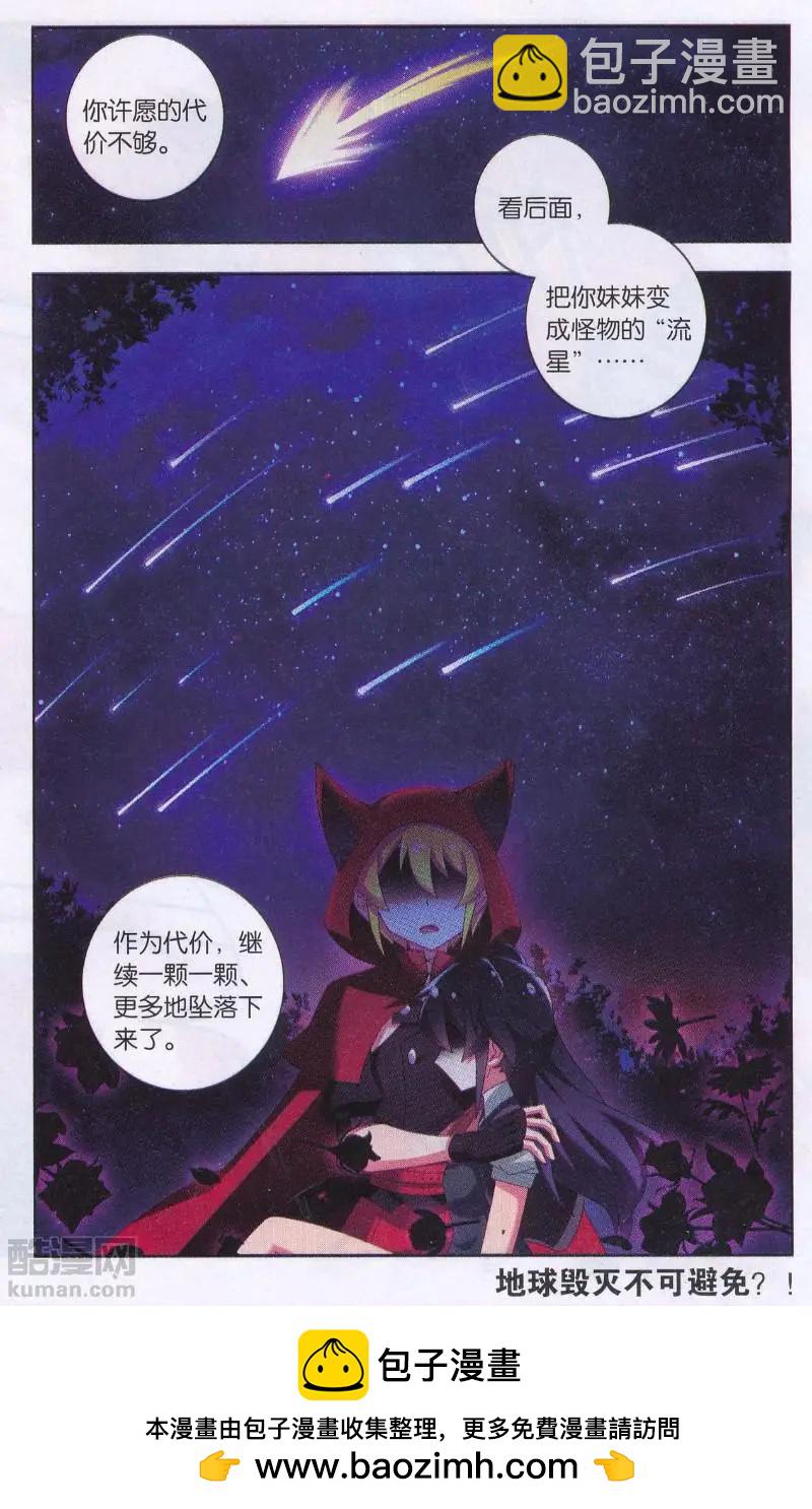 《不想做英雄的我成为了美少女战士》第02话 没要回来还搭进去一个 第22页