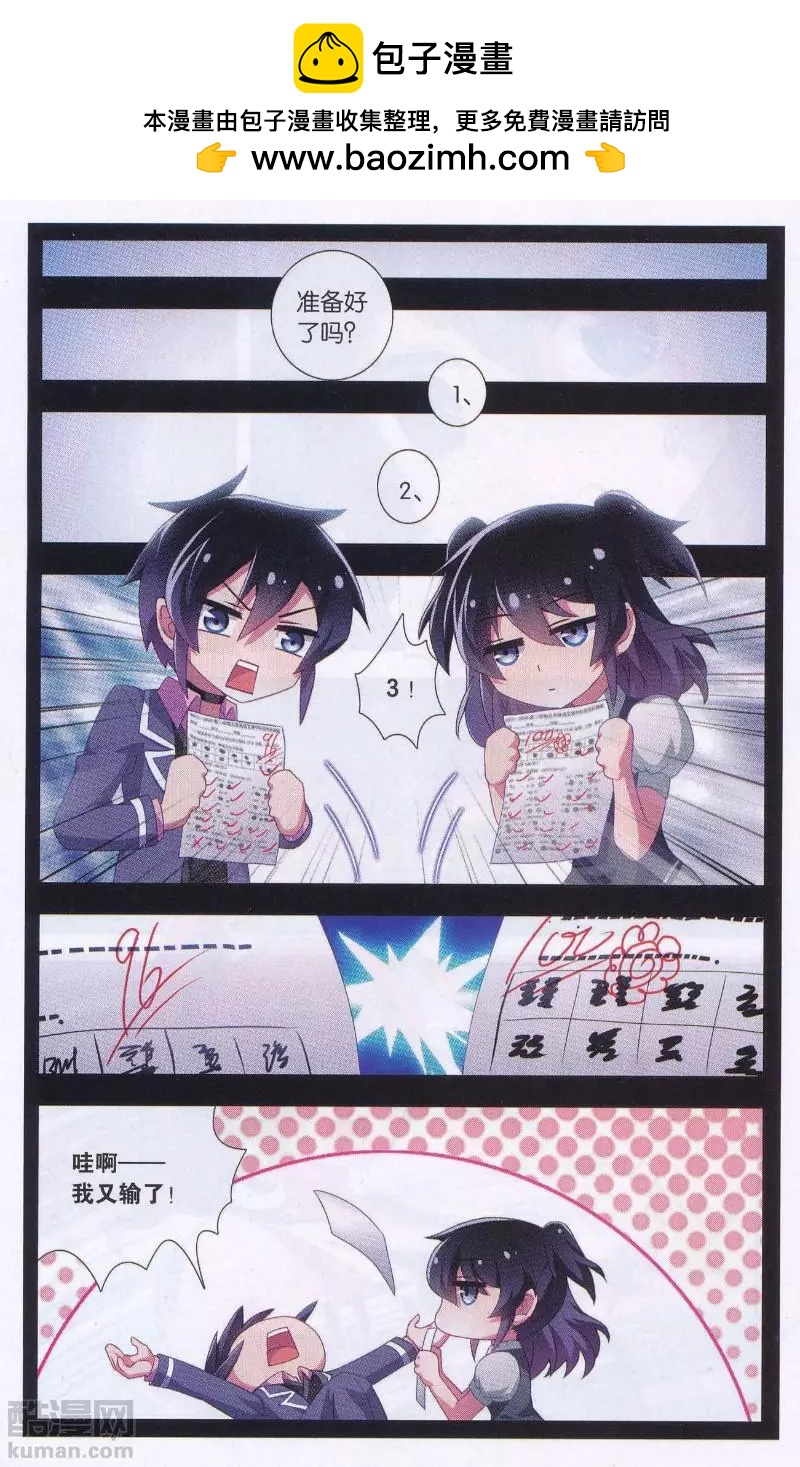 《不想做英雄的我成为了美少女战士》第02话 没要回来还搭进去一个 第2页