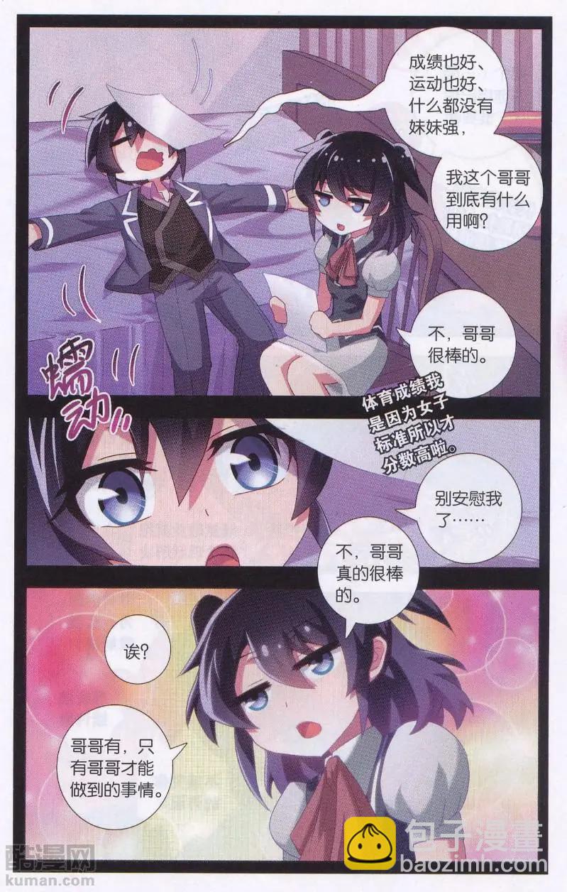 《不想做英雄的我成为了美少女战士》第02话 没要回来还搭进去一个 第3页