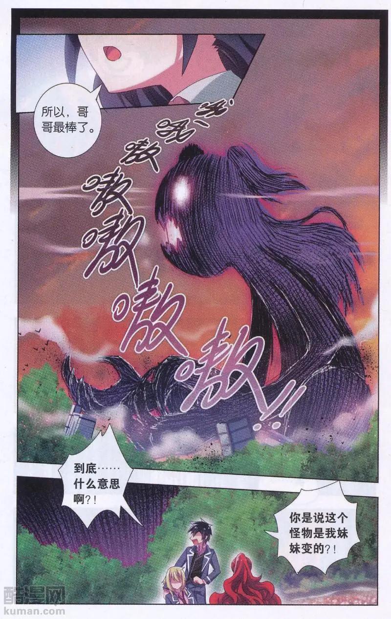 《不想做英雄的我成为了美少女战士》第02话 没要回来还搭进去一个 第4页