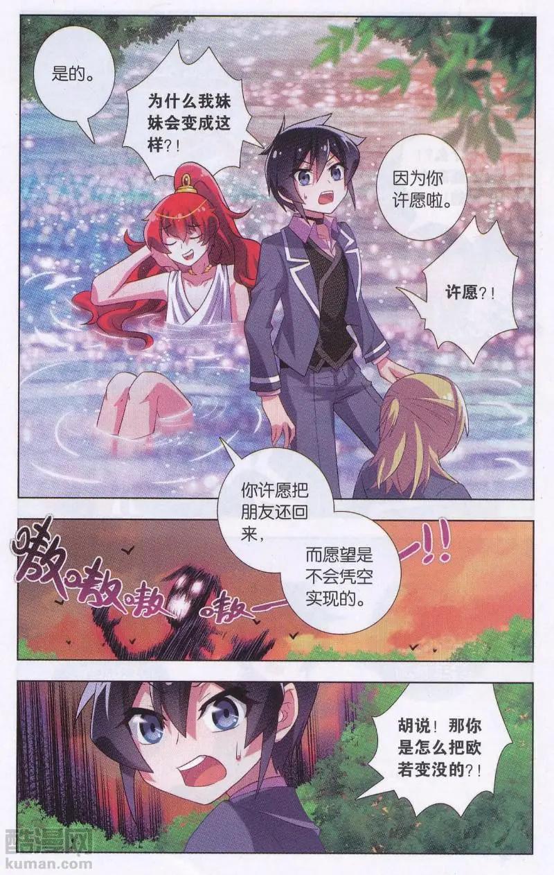 《不想做英雄的我成为了美少女战士》第02话 没要回来还搭进去一个 第5页