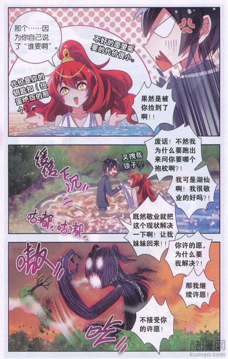 《不想做英雄的我成为了美少女战士》第02话 没要回来还搭进去一个 第6页