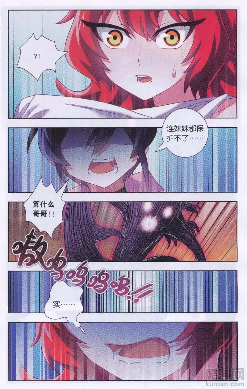 《不想做英雄的我成为了美少女战士》第02话 没要回来还搭进去一个 第9页