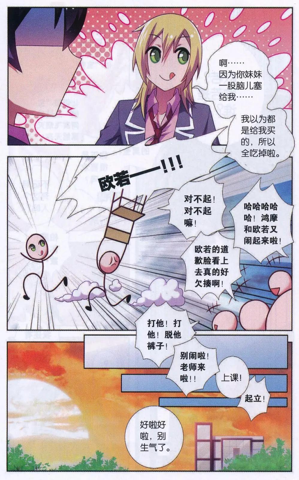 《不想做英雄的我成为了美少女战士》第01话 都不要行不行？ 第10页