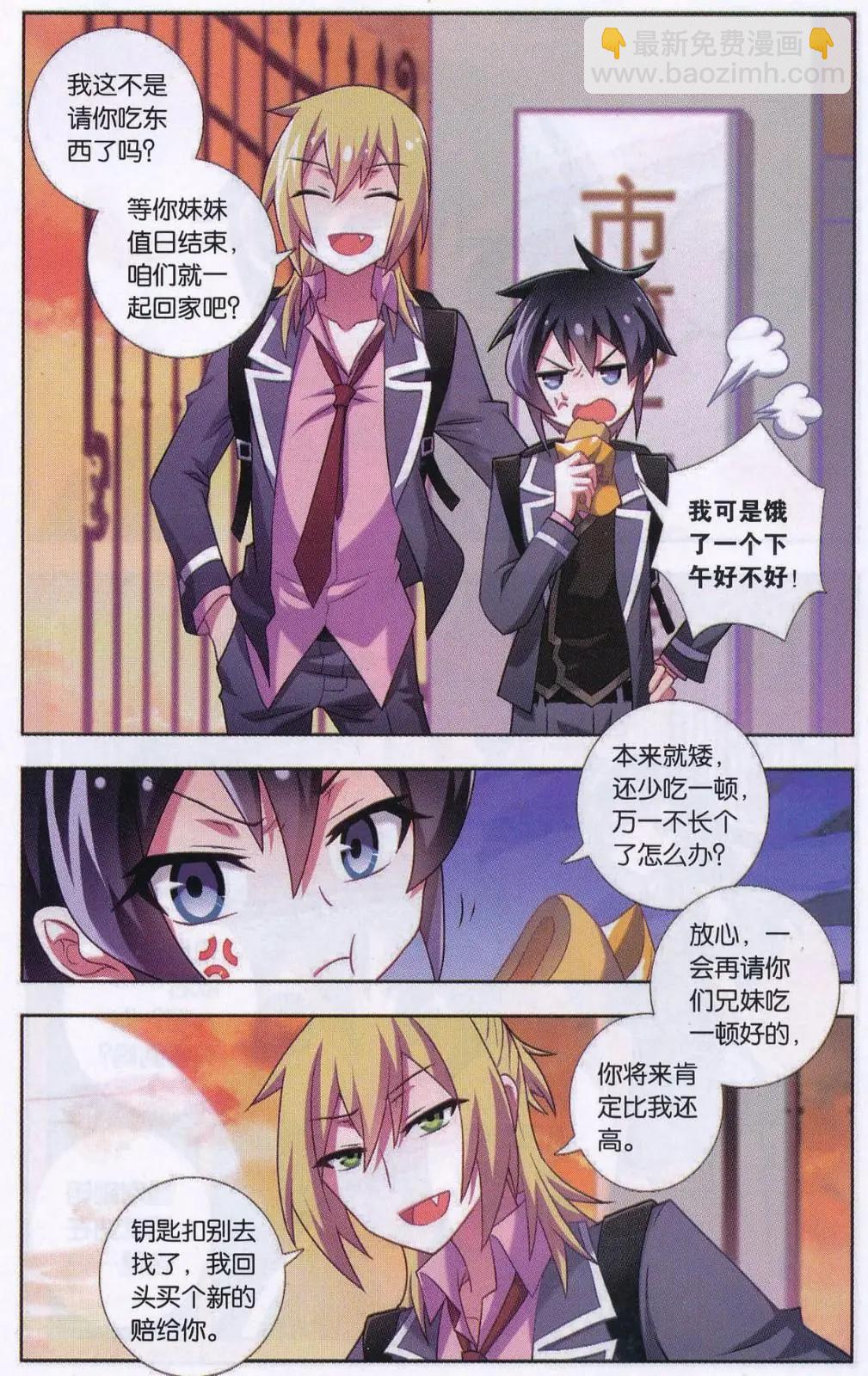 《不想做英雄的我成为了美少女战士》第01话 都不要行不行？ 第11页