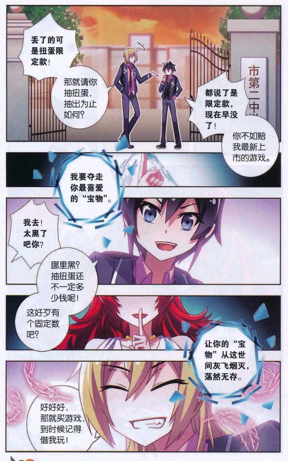 《不想做英雄的我成为了美少女战士》第01话 都不要行不行？ 第12页