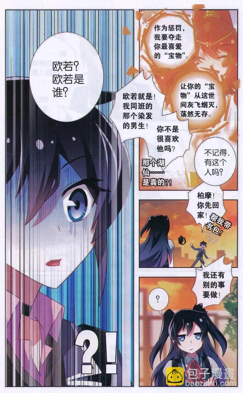 《不想做英雄的我成为了美少女战士》第01话 都不要行不行？ 第15页