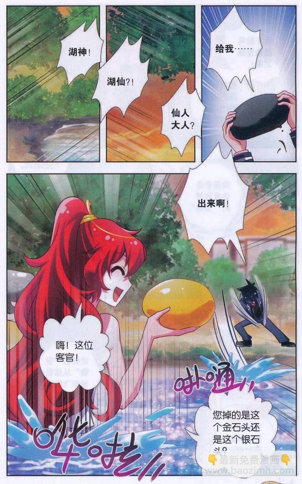 《不想做英雄的我成为了美少女战士》第01话 都不要行不行？ 第17页
