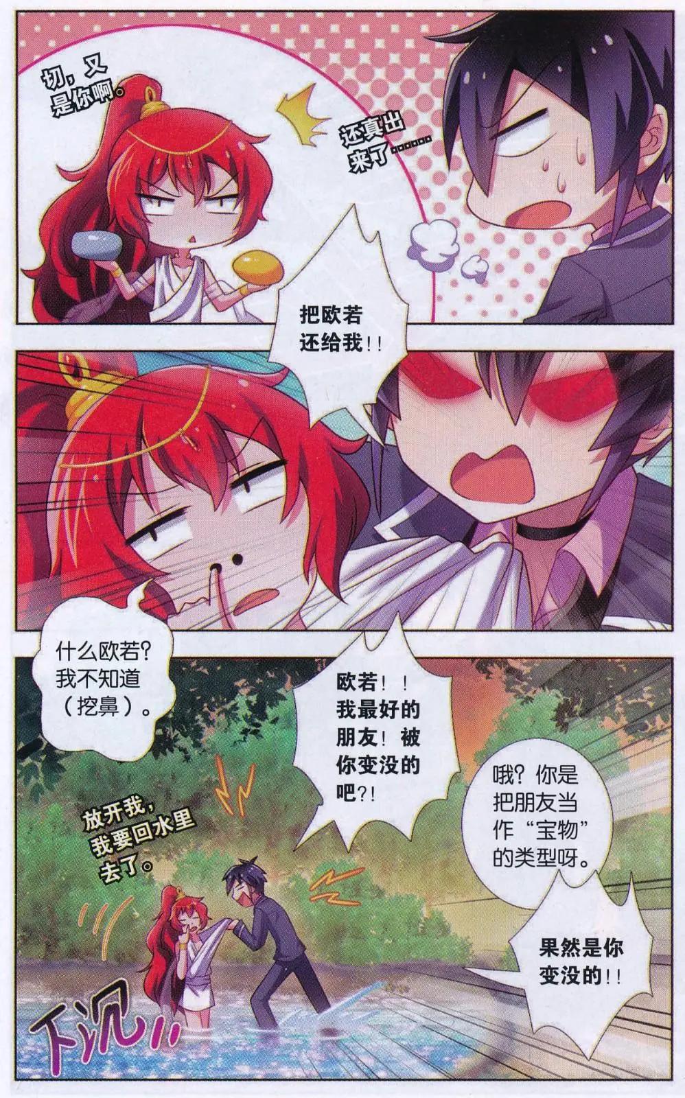 《不想做英雄的我成为了美少女战士》第01话 都不要行不行？ 第18页