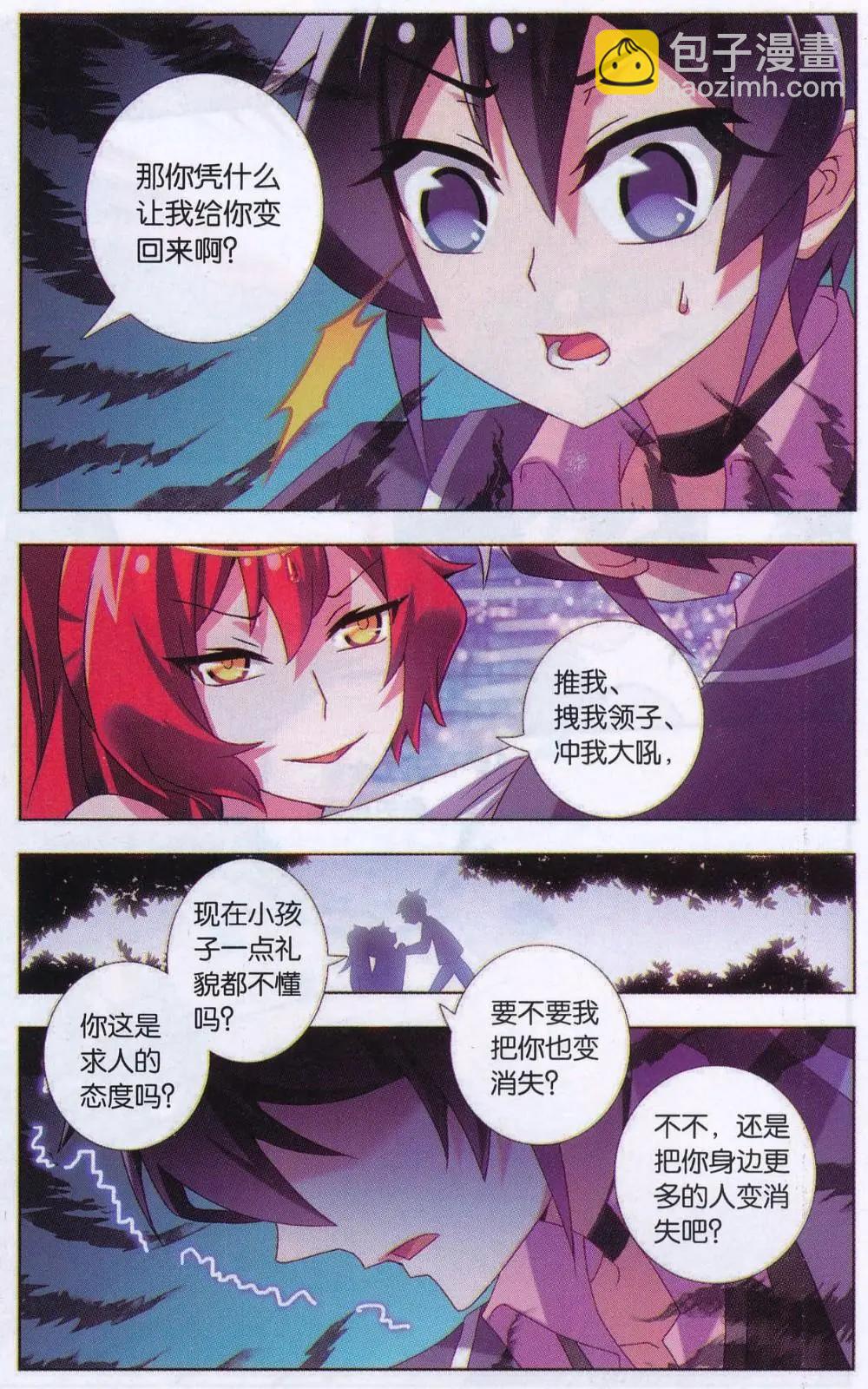 《不想做英雄的我成为了美少女战士》第01话 都不要行不行？ 第19页