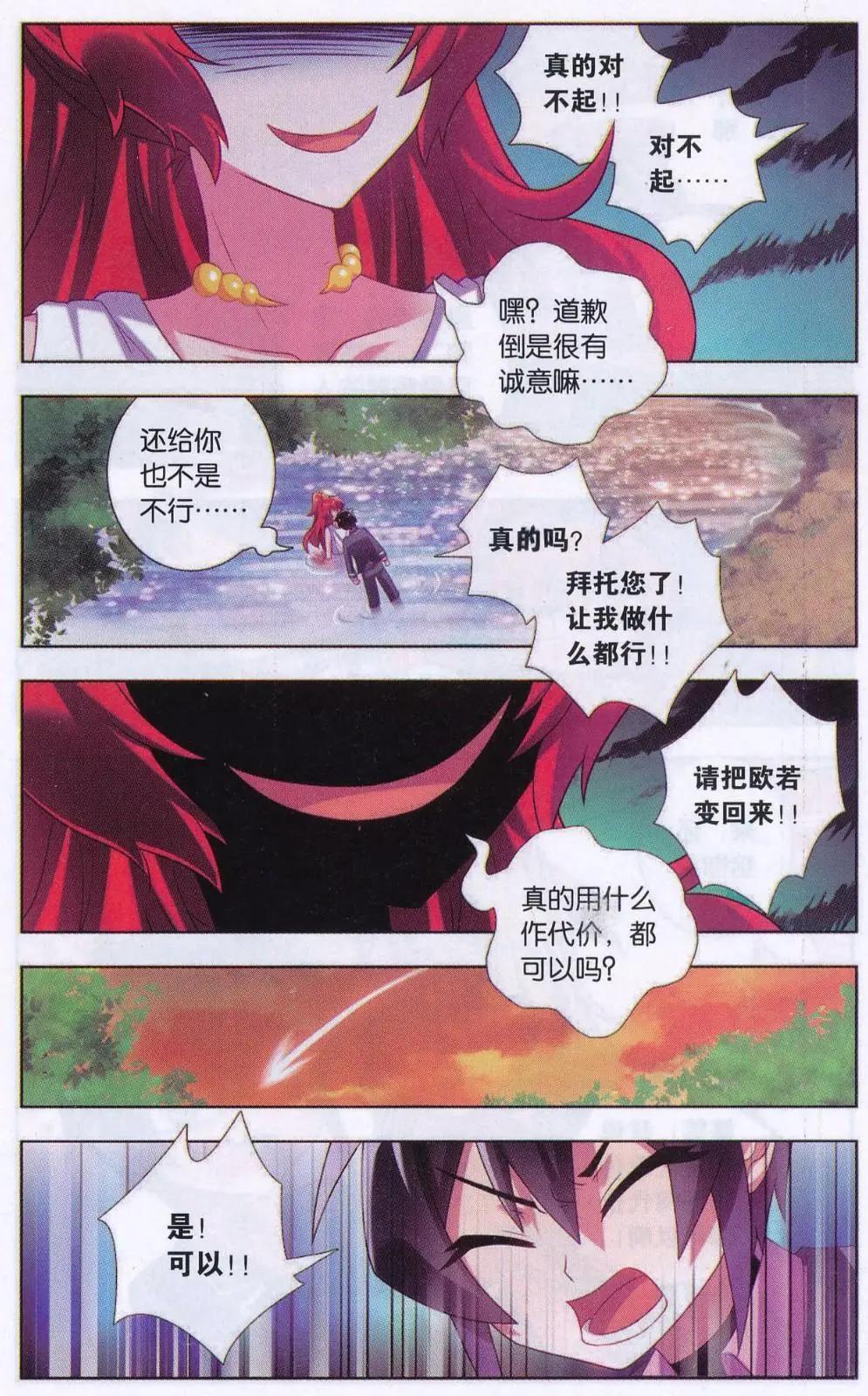 《不想做英雄的我成为了美少女战士》第01话 都不要行不行？ 第21页