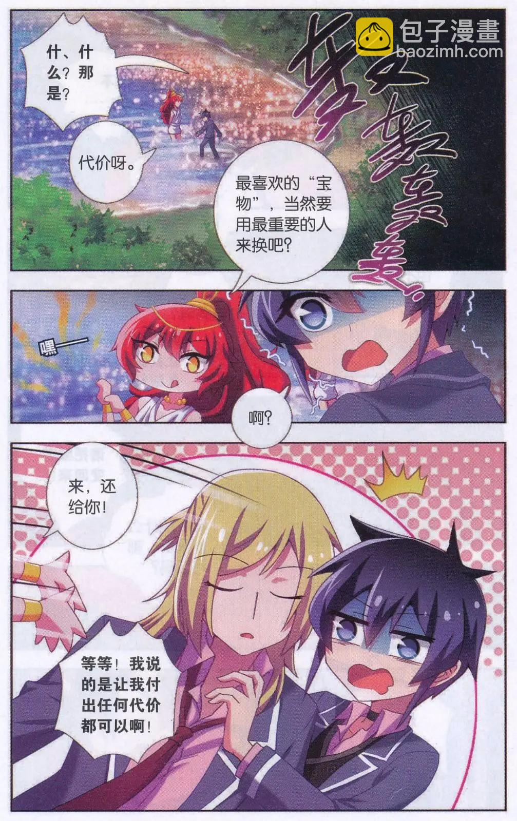 《不想做英雄的我成为了美少女战士》第01话 都不要行不行？ 第23页
