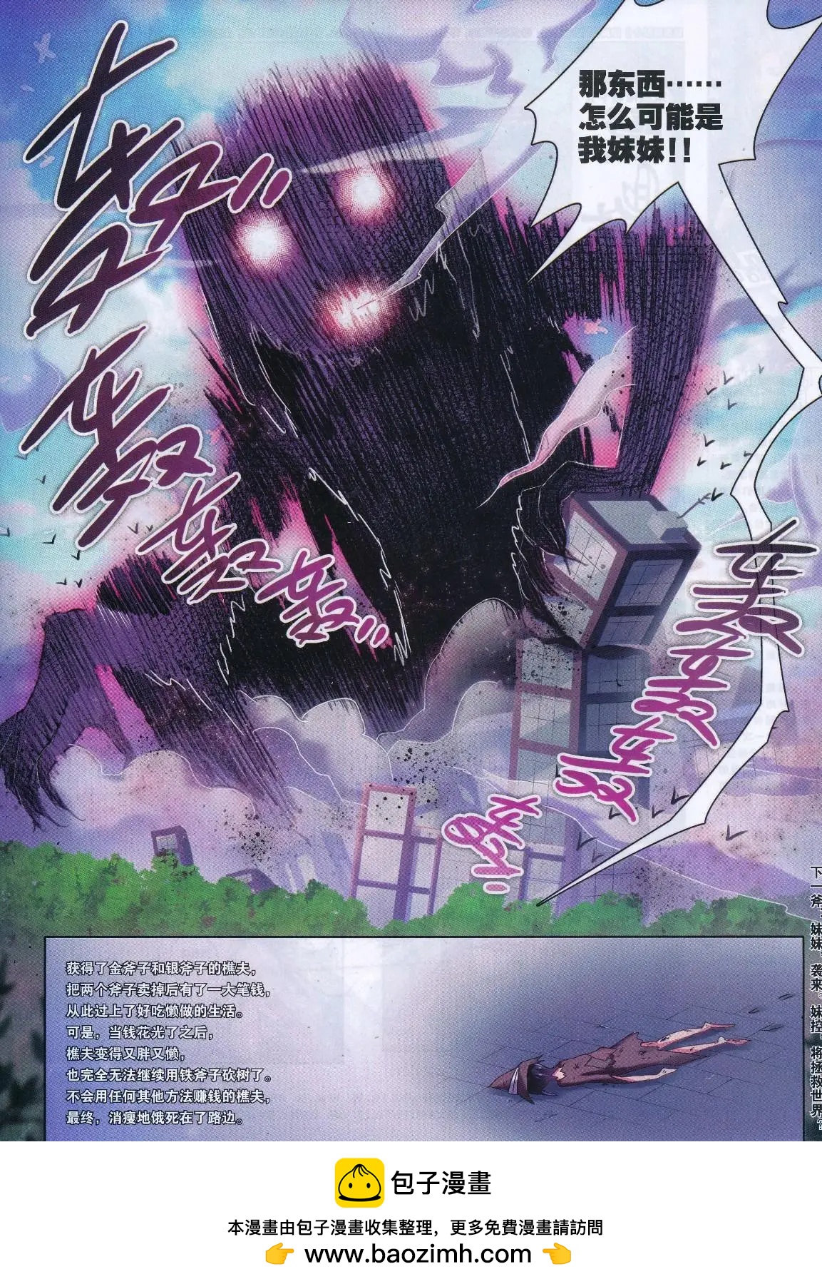 《不想做英雄的我成为了美少女战士》第01话 都不要行不行？ 第25页