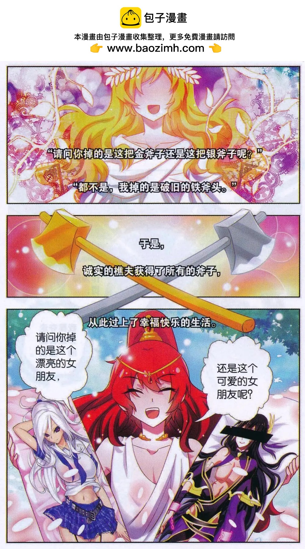 《不想做英雄的我成为了美少女战士》第01话 都不要行不行？ 第2页