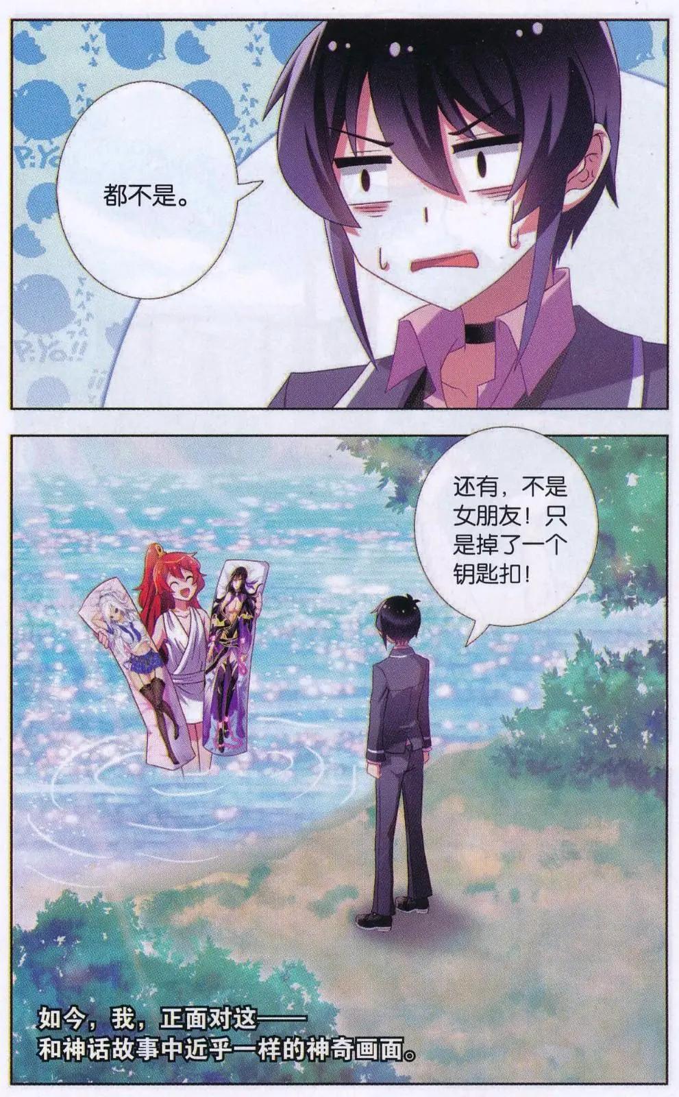《不想做英雄的我成为了美少女战士》第01话 都不要行不行？ 第3页