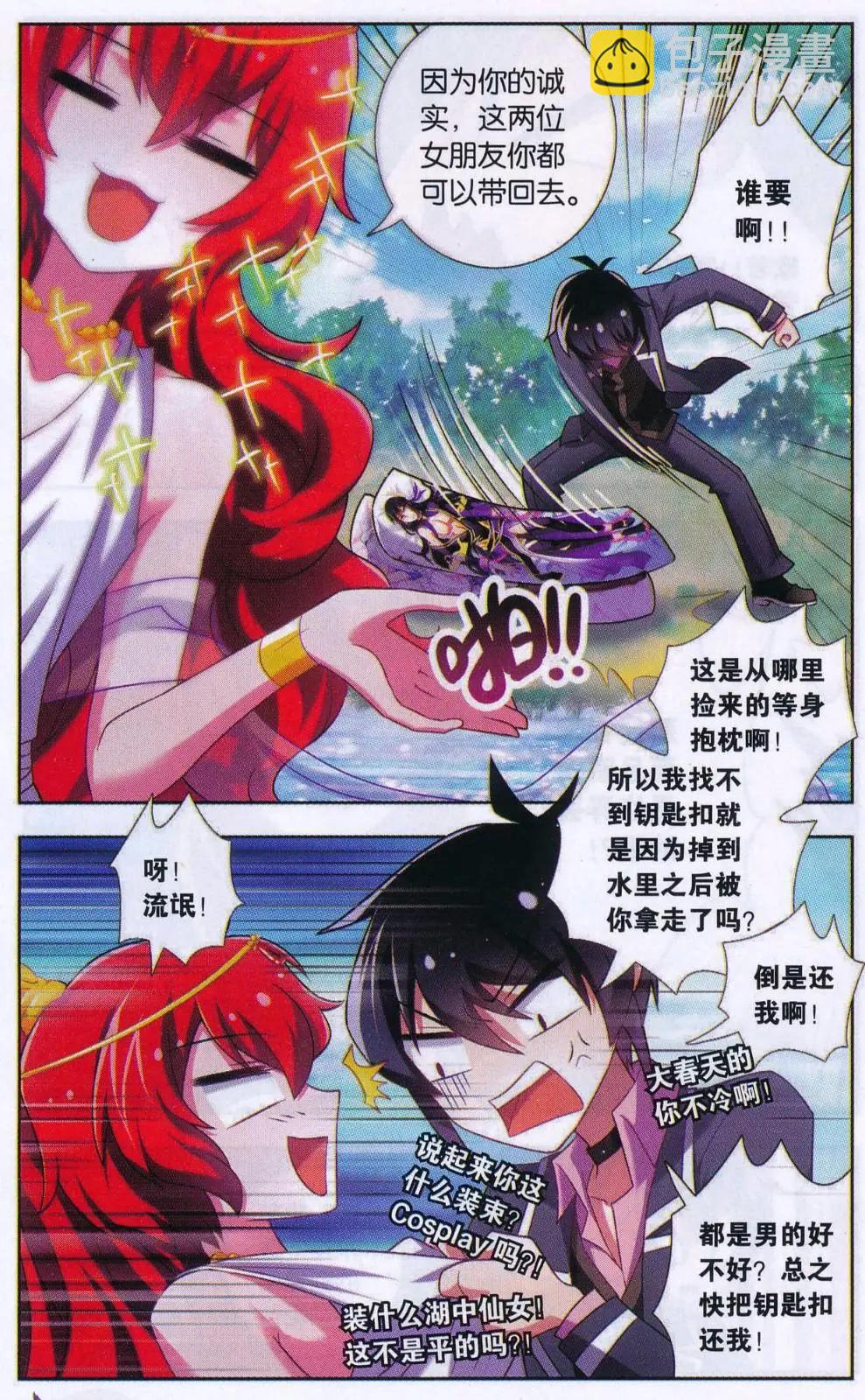 《不想做英雄的我成为了美少女战士》第01话 都不要行不行？ 第4页