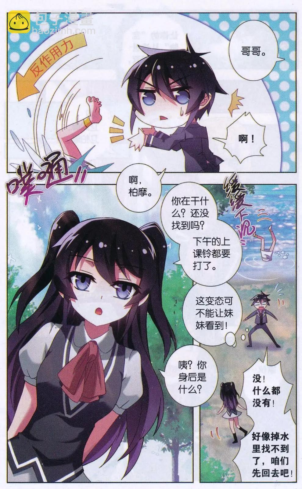 《不想做英雄的我成为了美少女战士》第01话 都不要行不行？ 第5页