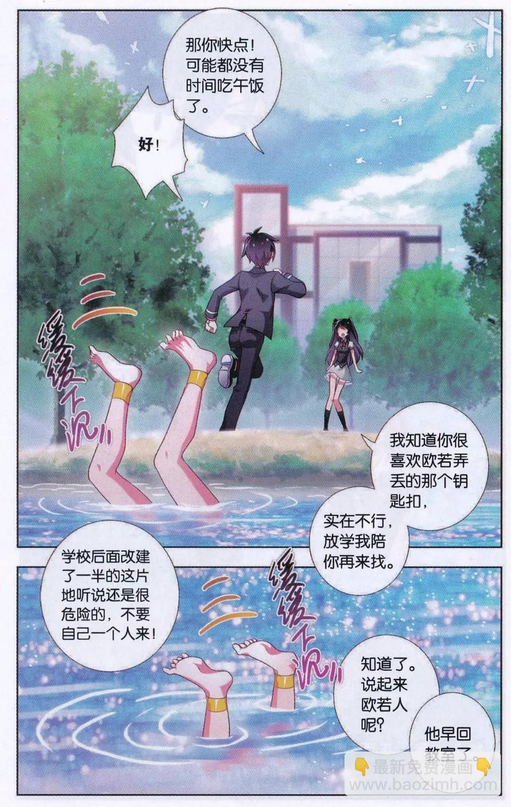《不想做英雄的我成为了美少女战士》第01话 都不要行不行？ 第6页