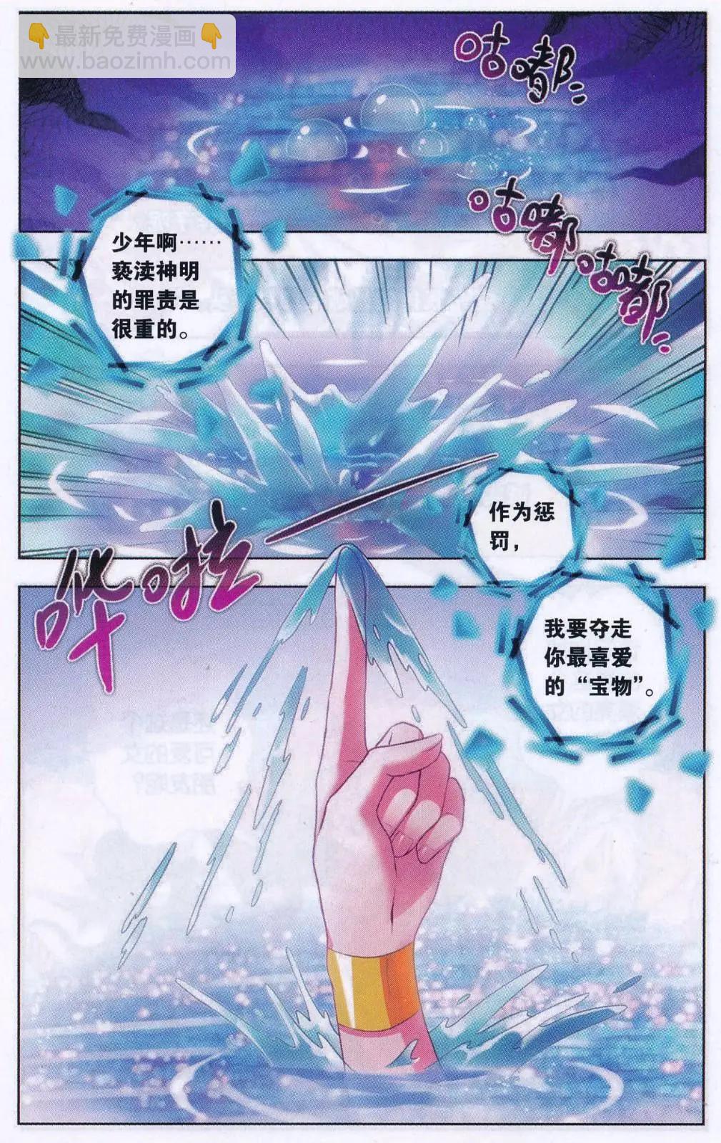 《不想做英雄的我成为了美少女战士》第01话 都不要行不行？ 第7页