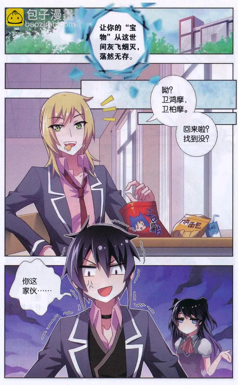 《不想做英雄的我成为了美少女战士》第01话 都不要行不行？ 第8页