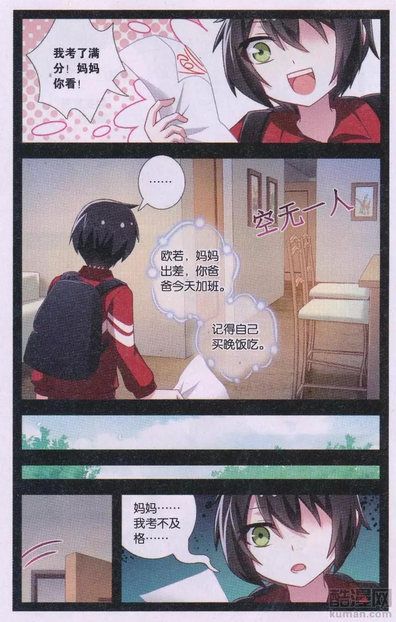 《不想做英雄的我成为了美少女战士》第05话 启明的公主 第11页